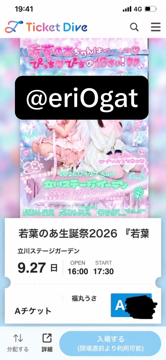 eriOgat's tweet photo. 9/27 若葉のあ生誕祭2026 チケット　お譲り　探しています

求　定価＋手数料

譲　Aチケ　
急遽お譲り先を探しています🙇‍♀️💦お探しの方いましたらご連絡お願い致します。。
#iLiFE譲  #iLiFE求 https://t.co/08mHkKpDGq