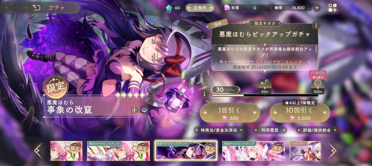 tmtm5695's tweet photo. 悪魔ほむらちゃん1枚持ってて、あと140回引くべきかどうかご意見ください🥲🥲🥲🥲

たるとマギカ勢意外に石使いたくないVS戦力強化すべきか？VSダークライ
#まどドラ https://t.co/fztOaTb61v