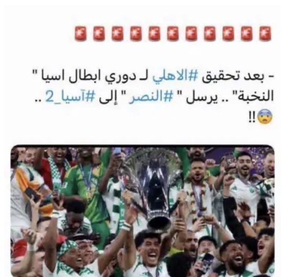 Abosharf99's tweet photo. @9beio0 @SamiVVD الذ تغريدة تشوفها بعد منجز قاري عظيم 😋 https://t.co/qOOtbV8Yep