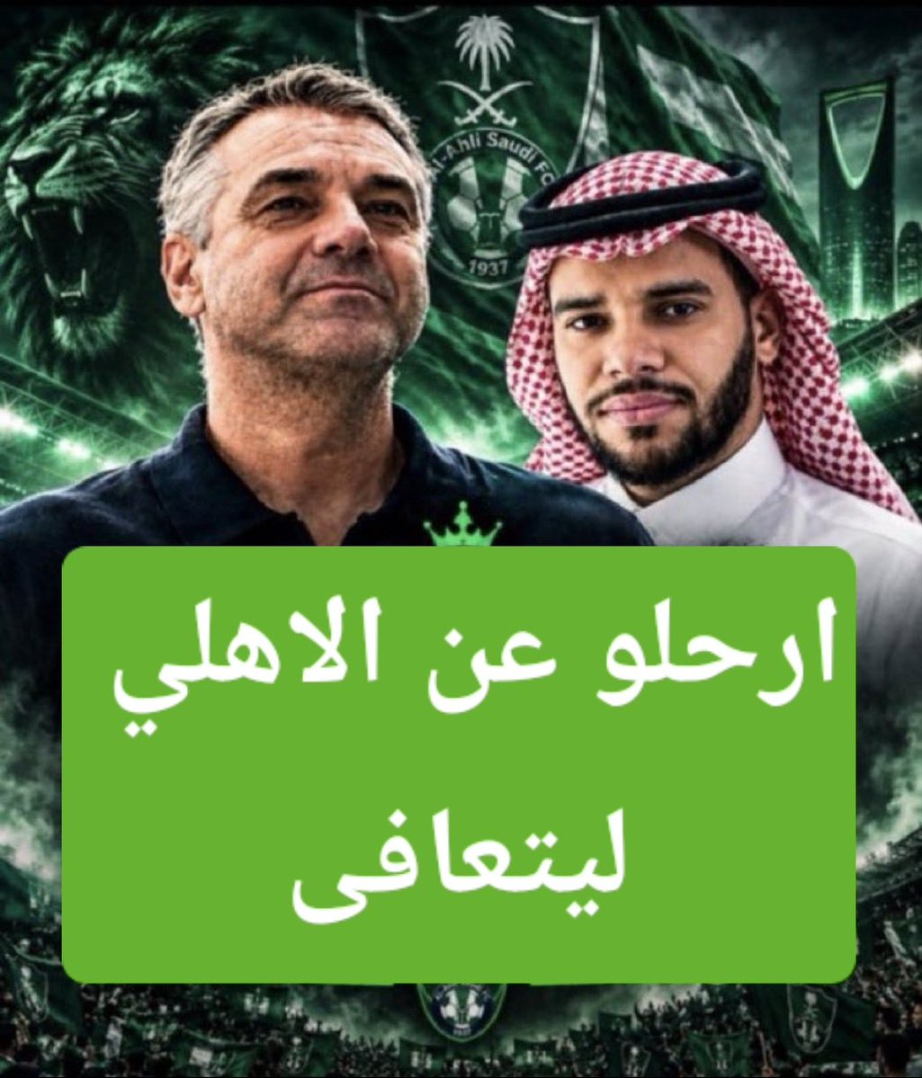 alamro007's tweet photo. ما يحصل للاهلي  بطل اسيا النخبوي ، لا يليق بفريق بطل ولا بجماهيرة الوفية . عملكم لا يبشر بالخير .
#طرد_الشنقيطي_مطلب_الجمهور https://t.co/PuBDAtnPqL