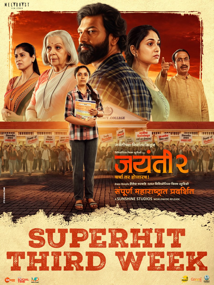MarathiCineyug's tweet photo. धमाकेदार तिसरा आठवडा ♥️
सामाजिक न्यायाची हाक आता आणखी बुलंद! 🔥
'जयंती २' चा बॉक्स ऑफिसवरचा हाच रुबाब आता धमाकेदार तिसऱ्या आठवड्यात! हीच गर्दी, हाच उत्साह... चला तर मग, पुन्हा जयंती साजरी करूया....
ज्यांनी पाहिला नाही, त्यांनी आजच तिकीट बुक करा!
#Jayanti2 #Jayanti2InCinemas https://t.co/v9iL2a2CjS