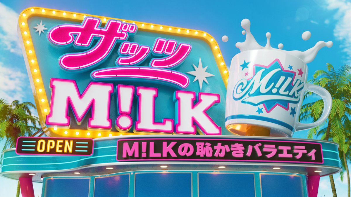 nittele_ntv's tweet photo. 音楽活動のみならず
ドラマやバラエティなど多方面で活躍中の
人気ダンスボーカルグループ
M!LKの冠番組が
放送決定しました！

佐野勇斗💬”野心をいだいております”

🗓️10月5日(月)夜11時59分
『M!LK に言ってみ？』@milk_ittemi

🗓️10月27日(火)夜11時59分
『ザッツ M!LK』
https://t.co/29SZ0UrsRu https://t.co/MFmTzGhtxC