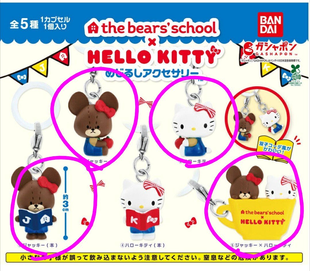 u_kooooo05's tweet photo. クマのがっこう×ハローキティめじるし

【譲り】画像の4点

【求む】異種めじるし(サンリオ、ディズニー、その他)/つながるキャンディーチャーム(プリン×2残り2つ何でも⭕️)

⚠️纏めて交換してくださる方優先

📮郵送のみ

#クマのがっこうハローキティーめじるし https://t.co/D3ng3vMZJM