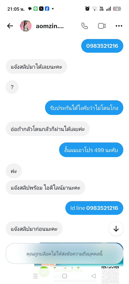 Ug197's tweet photo. ระวังมิจฉาชีพระคับทุกคน แอคนี้มัน��กง  เอาเงินผมไปแล้วบล็อคหนีเลย ชั่วจริงๆเตรียมไปแจ้งความ https://t.co/Om0zXdWyZj