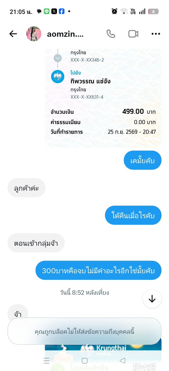 Ug197's tweet photo. ระวังมิจฉาชีพระคับทุกคน แอคนี้มัน��กง  เอาเงินผมไปแล้วบล็อคหนีเลย ชั่วจริงๆเตรียมไปแจ้งความ https://t.co/Om0zXdWyZj