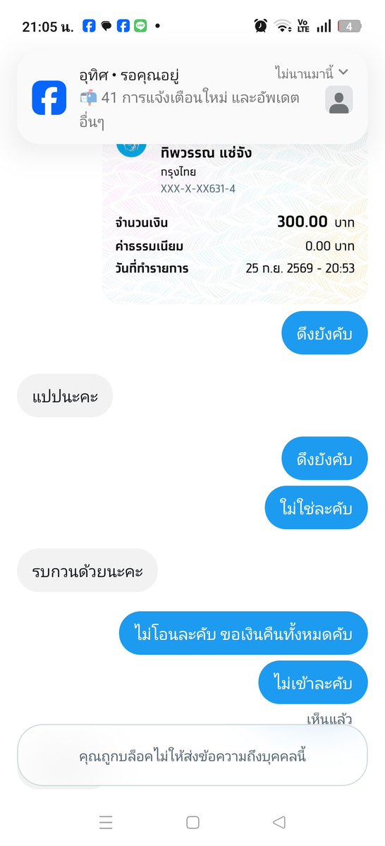 Ug197's tweet photo. ระวังมิจฉาชีพระคับทุกคน แอคนี้มัน��กง  เอาเงินผมไปแล้วบล็อคหนีเลย ชั่วจริงๆเตรียมไปแจ้งความ https://t.co/Om0zXdWyZj