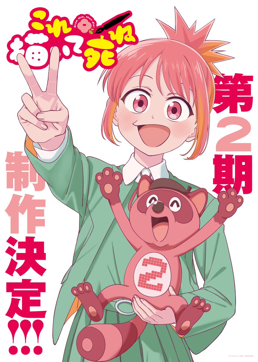 korekaite_shine's tweet photo. ／
漫画を愛する全ての人へ────
この先も、届け──ッ‼︎
＼

╋━━━━━━
　TVアニメ『これ描いて死ね』
　　　第2期　制作決定✍️
　　　　　　　━━━━━━╋

ぜひご期待ください!!🏝️

#これ描いて https://t.co/qtRhCh7bCE