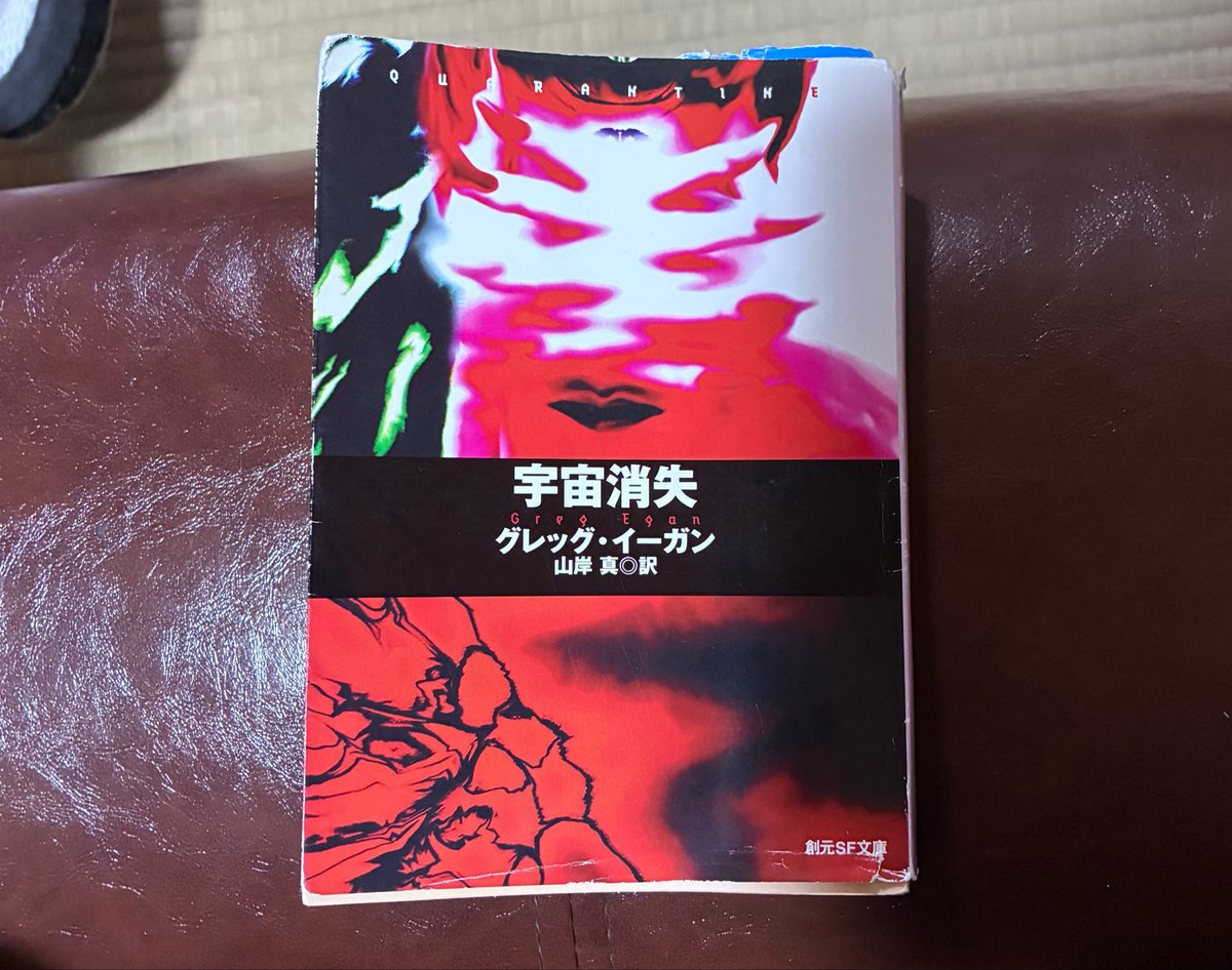 krsw_lapin's tweet photo. 宇宙消失/グレッグ・イーガン #読了

ストーリーラインは割と追えるんだが、半分以上は量子力学の波動関数の収縮の話をずっとしている。
ボヤッとしたアウトラインはわかるがどういう論理で何が起きてんのかはまじで理解不能。
それでも最後まで読ませるんだからやりますねェ。
再読リスト行き。 https://t.co/rxQwjFiBh3
