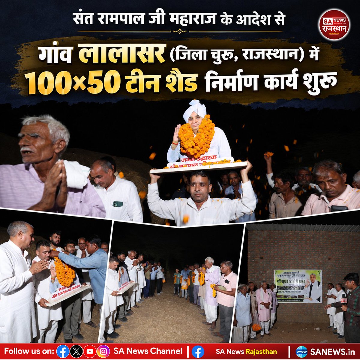 SANewsRajasthan's tweet photo. संत रामपाल जी महाराज के आदेशानुसार गांव लालासर, जिला चूरू (राजस्थान) में गौ सुरक्षा अभियान के तहत 100×50 फीट टीन शेड निर्माण कार्य शुरू किया गया।

#GauSurakshaAbhiyan #SantRampalJiMaharaj #ChuruNews #Lalasar #GauSeva #GaushalaSeva #SANewsRajasthan https://t.co/jiaL1fRNhi