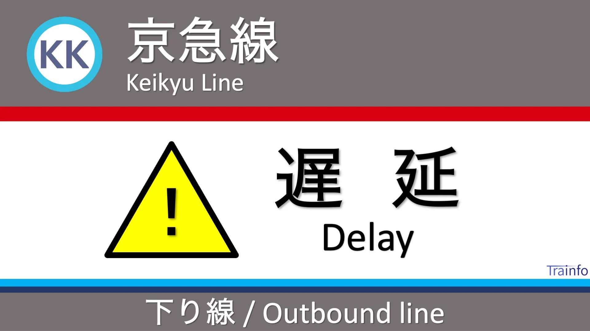京 急 線 遅延(01)