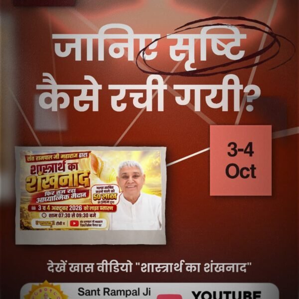 KumarRa81520268's tweet photo. #OpenChallengeBy_SantRampalJi

शास्त्रार्थ का शंखनाद
Maharishi Dayanand

disrespected Guru Nanak Dev Ji.

DISRESPECT❌

Vs
Saint Rampal Ji Maharaj

holds Guru Nanak Dev Ji in the highest regard.

He honors the Guru Granth Sahib as the sacred✅ https://t.co/9gZoQhQ36m