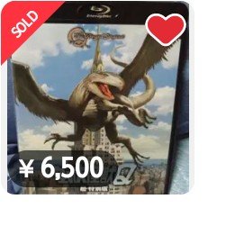 Daikyojin1's tweet photo. 欲しかったBlu-rayが一気に値段下がって売り切れてて虚無。 https://t.co/gAbrosCKg6