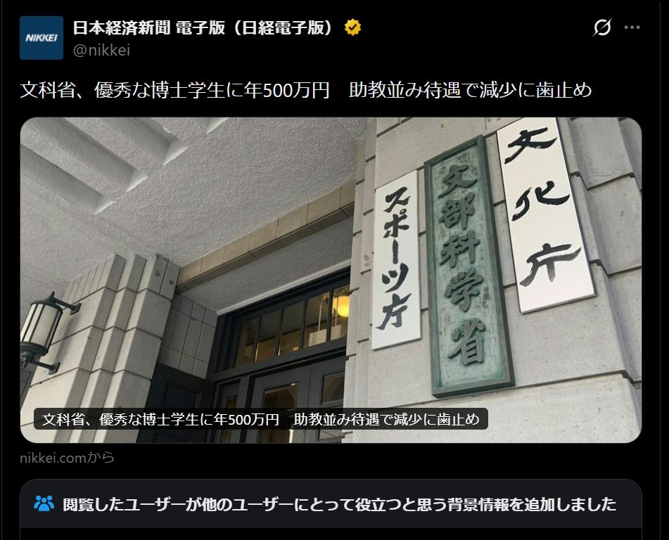nittaryo's tweet photo. おやどうしたんですか日経新聞さん。本年度に入ってから、「見出しだけ読んだらまったく別ニュースになるレベルの見出し詐欺」がちょっと酷くないですかね?

思い返せば4月からやってましたよね。

(1)「ナフサ危機、食品企業4割すでに打撃　容器不足でプリン販売休止」
⇒見出しでは「プリン販売休止」と断定してますが、本文読んだら「プリンの販売休止を検討する企業も出てきた」です。つまり「検討する所もある」って話が見出しではどっかに消えて、「販売休止」という既定事実のように伝わってしまうケースですね。

(2)「タングステン、中国からの調達『完全にストップ』」
⇒これは私も当時批判しました。見出しだけだと「供給そのものが途絶してヤバい」みたいな危機感を煽られますが、本文を読むと「全体の約3割を占める中国からの調達は止まったものの、米国からの代替調達とリサイクルで必要量を確保できている」って話でした。これは危機的部分だけを最大化した切り取り型の詐欺見出しですね。

(3)「文科省、優秀な博士学生に年500万円」
⇒見出しだけなら、「文科省が博士学生一人ひとりに年間500万円を直接支給する」って読めますよね。ところが本文は「大学が国から獲得した研究費の一部を人件費に充てることを促し、優秀な博士学生が年500万円程度の収入を得られる環境をつくる」っていう仕組みの話でした。これは肝心な主語を明確にせずに、見出しだけをセンセーショナルに見せる主体省略型ですね。

そしてまた新作が出てきましたよ。

(4)「万博跡地開発、応募ゼロ『シャレにならん』」←New!!
⇒見出しだけ読めば、夢洲の万博跡地開発そのものに民間企業が全然寄りつかなかったみたいに読み取れますよね。でも実際に応募ゼロだったのは、万博跡地のうち大阪ヘルスケアパビリオン跡地の約1.5haだけ。メインの夢洲第2期区域は約42haあって現在公募中、すでに民間からの提案もなされてます。つまり「一部の個別案件で応募ゼロ」って話を、あたかも「万博跡地開発が応募ゼロ」かのように見せる、主語拡大型ですね。

もちろん新聞の見出しには字数制約がありますから、重要部分でも短く要約する必要があるのも仕方ないと思いますよ。でも、限定条件を伏せたり、あえて主語を大きくしたり、「検討中」を「確定」にしたり、ポジティブ情報を消して危機だけを切り出したりした結果、見出しの印象と本文を最後まで読んだときの理解がまったく別物になるなら、それはもう「要約」の域をとうに逸脱してるんですよ。

しかも天下の日経新聞さんですからね。投資家も経営者も行政関係者も読む、日本を代表する経済紙ともあろう存在が、刺激の強い詐欺見出しでPVを競うような雑多メディアに成り下がっていいのかって話です。

「本文を最後まで読めば事情が分かるけど、見出しだけならまるで別のニュースに見える」なんて、報道として一番やっちゃダメなやつじゃないですか。「本文にはちゃんと書いてあるだろ?」で済ませるなら、見出しは何のためにあるんでしょうね。

日本を代表する経済紙としての矜持がまだ少しでも残ってるなら、不安を商品化することなく、刺激の強さじゃなくって情報の精度で勝負してほしいものです。
