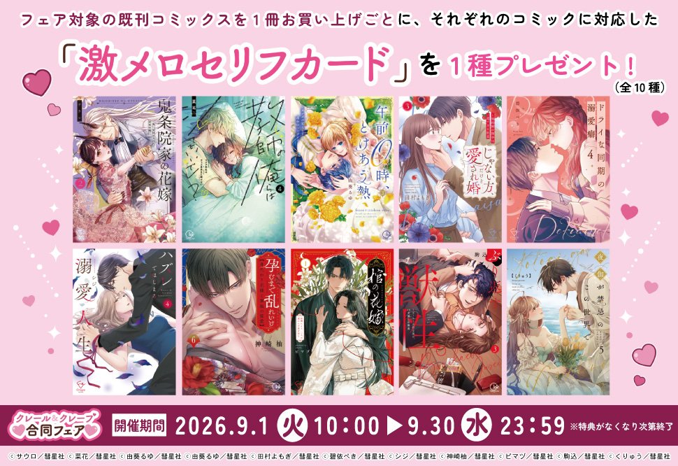 comicomistudio's tweet photo. ＼✨開催中✨／
 
クレール＆クレープ合同フェア🎉
@suiseisha
 
対象商品1冊ご購入ごとにそれぞれのコミックに対応した店舗共通特典フェア特典✨激メロセリフカード✨を1種プレゼント🎁❣️（全10種）
 
📅9/30(水)23:59 終了⏰
https://t.co/KarB8PWlmV

#クレール 
#クレープコミックス https://t.co/baQVH281eO