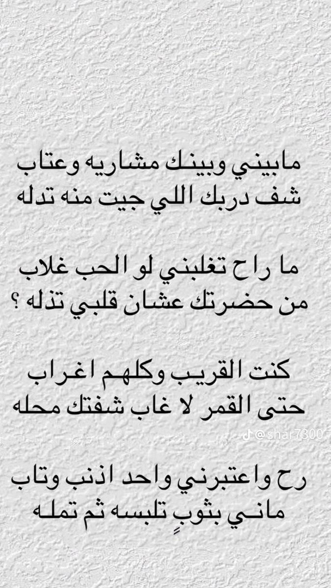 zxkw31's tweet photo. ما بيني وبينك مشاريه وعتاب 
شف دربك اللي جيت منه تدله 
-
مراح تغلبني لو الحب غلاب 
من حضرتك عشان قلبي تذله ؟ https://t.co/Q9tlhCUQ1z