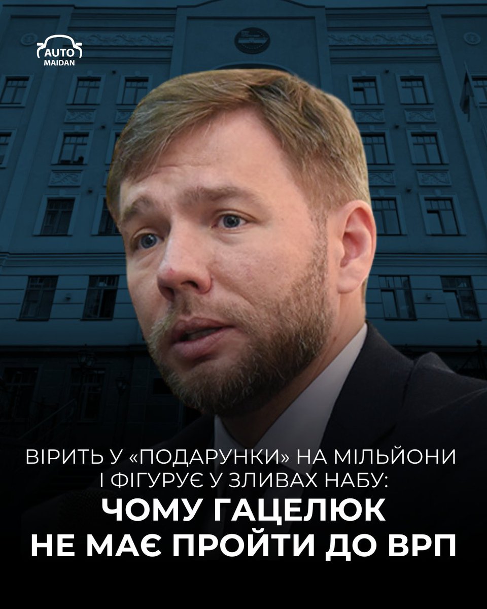 Auto_Maidan's tweet photo. У понеділок, 28 вересня, Етична рада проведе співбесіду з чинним членом ВККС Віталієм Гацелюком, який претендує на крісло члена Вищої ради правосуддя за квотою Верховної Ради.

У мотиваційних листах Гацелюк каже про «високі стандарти» та «відновлення довіри». https://t.co/kjsk8ETKW5