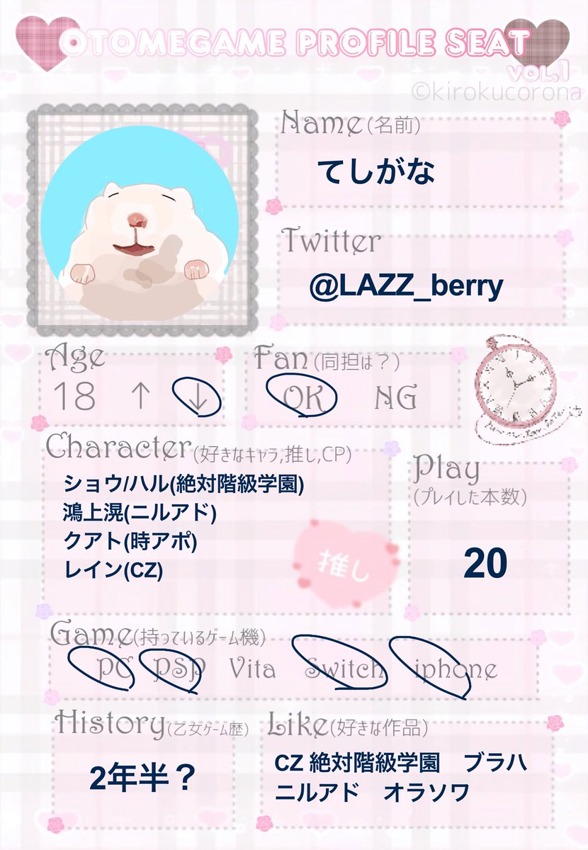 LAZZ_berry's tweet photo. 素敵なテンプレお借りしました✨
感想呟いたり絵描いたりしてます🎨
乙女ゲームとかのお話しできる人募集中です♪誰でも気軽にどうぞ💕
ﾘﾄﾘﾝ▷ https://t.co/uvqJgcUxco
♡orRPで気になる方お迎えに行きます‼️
#乙女ゲーム好きさんと繋がりたい 
#乙女ゲーム好きな人と繋がりたい https://t.co/PxCz7Qd5HP