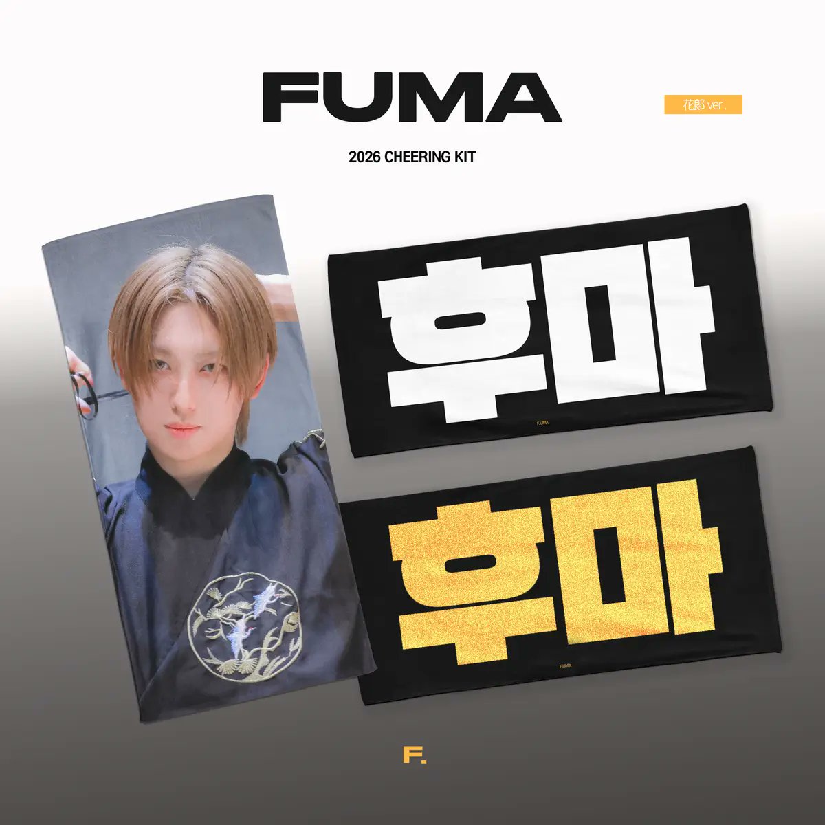 F_uma629's tweet photo. 𝟮𝟬𝟮𝟲 𝗖𝗵𝗲𝗲𝗿𝗶𝗻𝗴 𝗞𝗶𝘁 𝗳𝗼𝗿 𝗙𝗨𝗠𝗔
ⓒ𝗙.

ᰔᩚ - 10.2

ᰔᩚ 한국 쇼케이스 현장수령&amp;배송
https://t.co/BGjHHRBf0o

RT 추첨 우치와/슬로건(택1)을 드립니다⟆͟ ͠ ౼̈𑁤

#FUMA #フウマ #후마
#andTEAM #앤팀 https://t.co/ctW9eymb0V