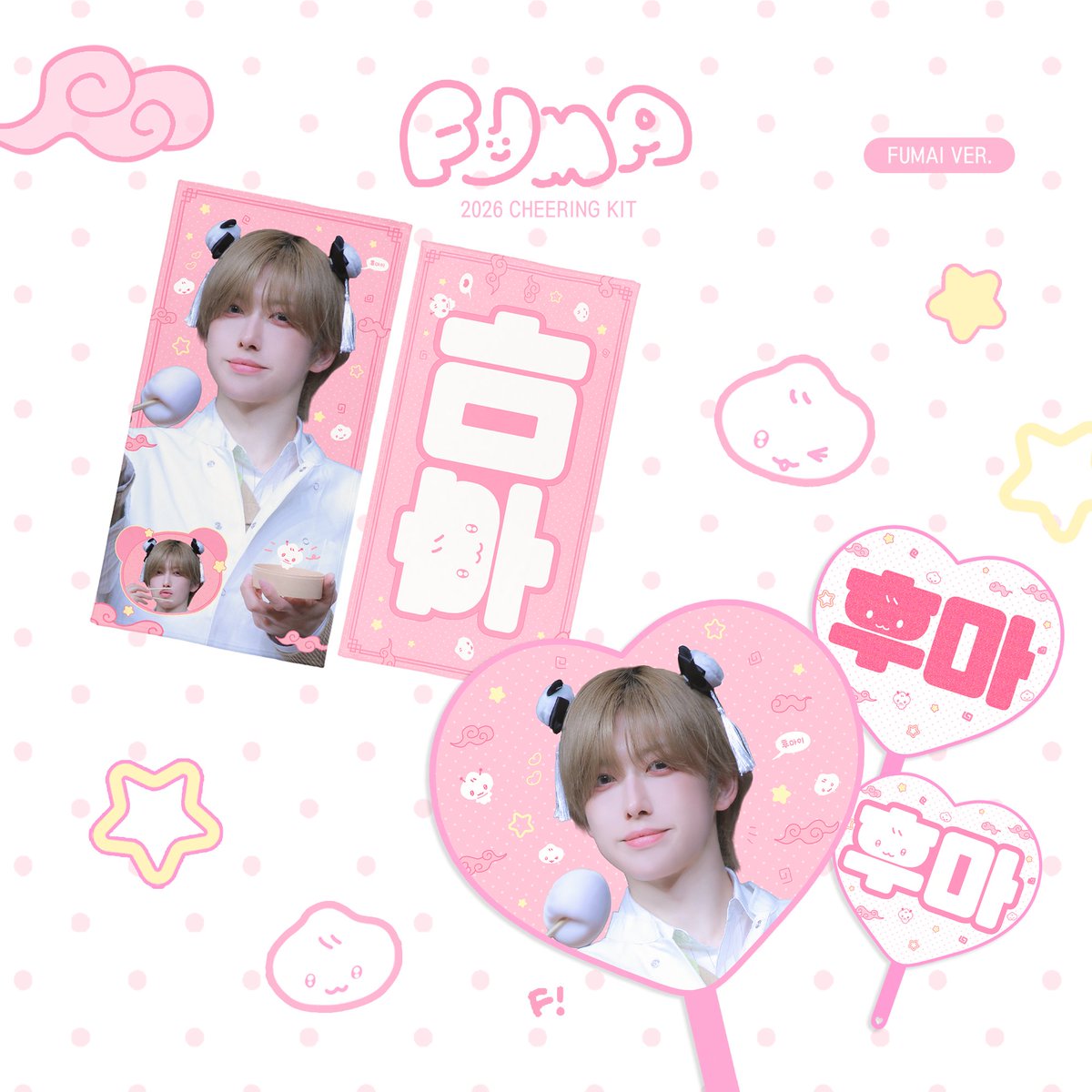 F_uma629's tweet photo. 𝟮𝟬𝟮𝟲 𝗖𝗵𝗲𝗲𝗿𝗶𝗻𝗴 𝗞𝗶𝘁 𝗳𝗼𝗿 𝗙𝗨𝗠𝗔
ⓒ𝗙.

ᰔᩚ - 10.2

ᰔᩚ 한국 쇼케이스 현장수령&amp;배송
https://t.co/BGjHHRBf0o

RT 추첨 우치와/슬로건(택1)을 드립니다⟆͟ ͠ ౼̈𑁤

#FUMA #フウマ #후마
#andTEAM #앤팀 https://t.co/ctW9eymb0V