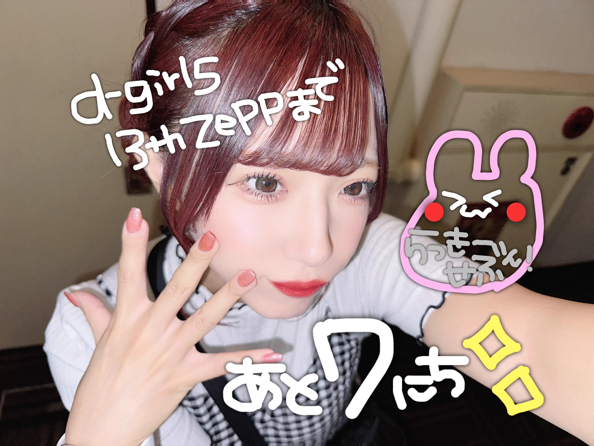 百瀬めい🐰🍒10.2(金)ZeppShinjuku単独公演 on X: 