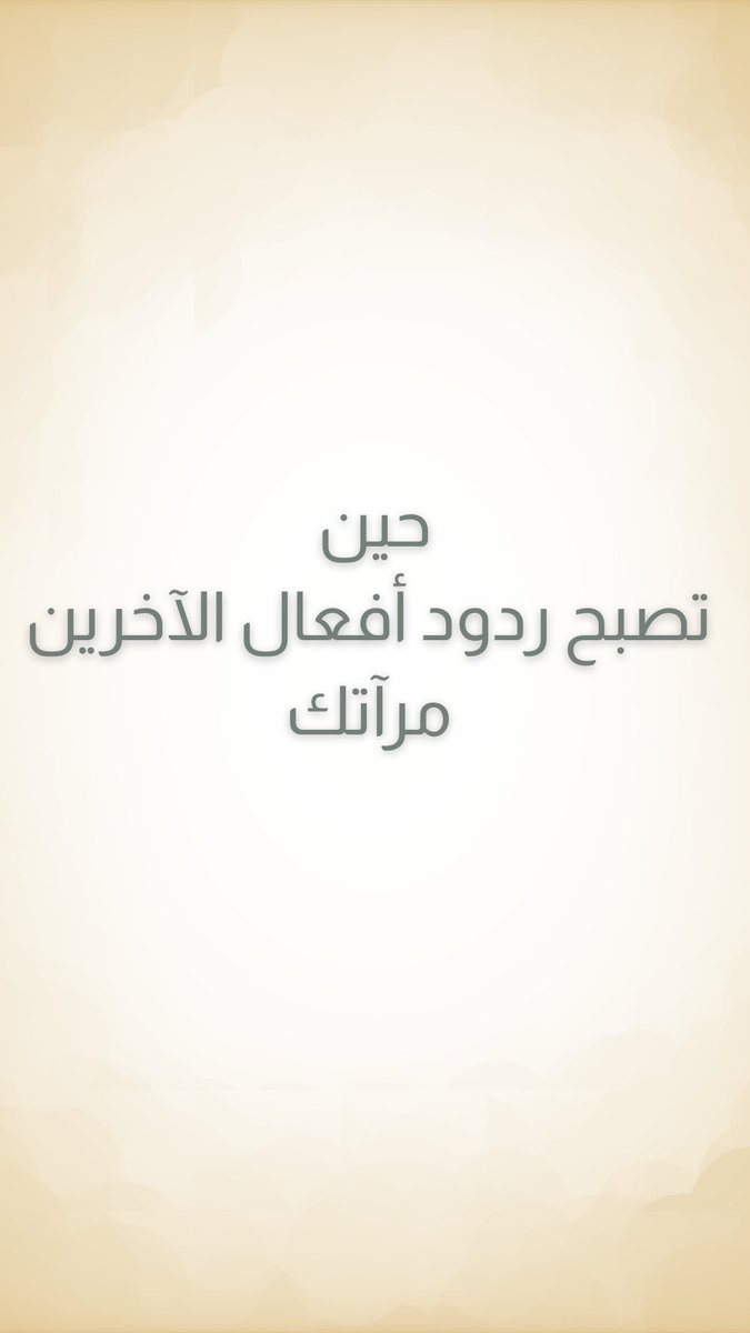 sndus2000's tweet photo. لا تمنحهم حق تحديد قيمت !! https://t.co/a86eFJaOf2