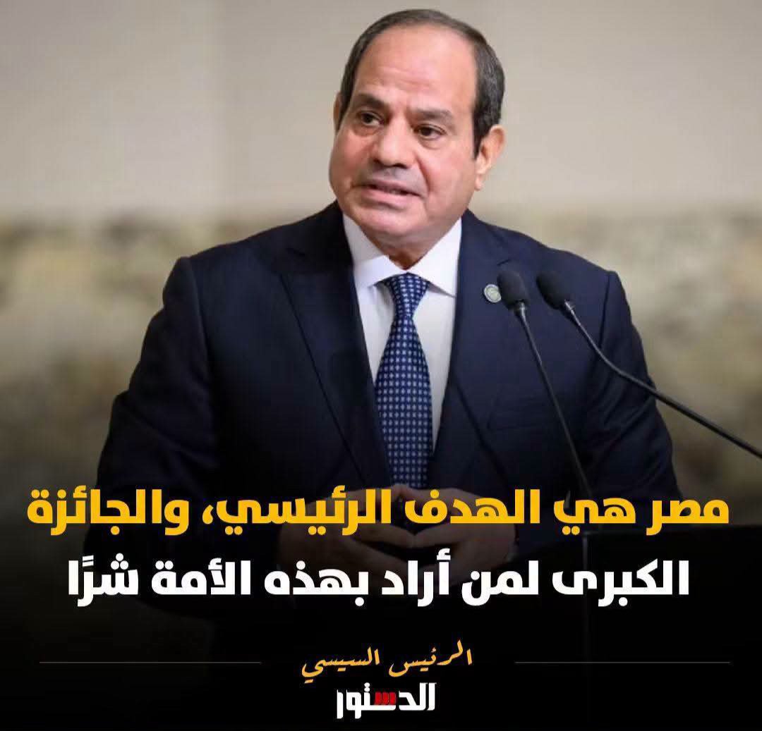 DMjdy60831's tweet photo. #مصر_آمنة_بفضل_رجالها 
#مصر_ارض_القوه_والسلام 
تواجه مصر هذه الأيام هجمة شرسة من الشائعات والتحريض لاحداث قلاقل وعدم استقرار لاستهداف أمنها القومى .. لكن بفضل الله ووعى شعبها وقوة جيشها وشرطتها لا أحد يستطيع أن يمسها أو ينال من مقدراتها https://t.co/BhUeTTBupJ