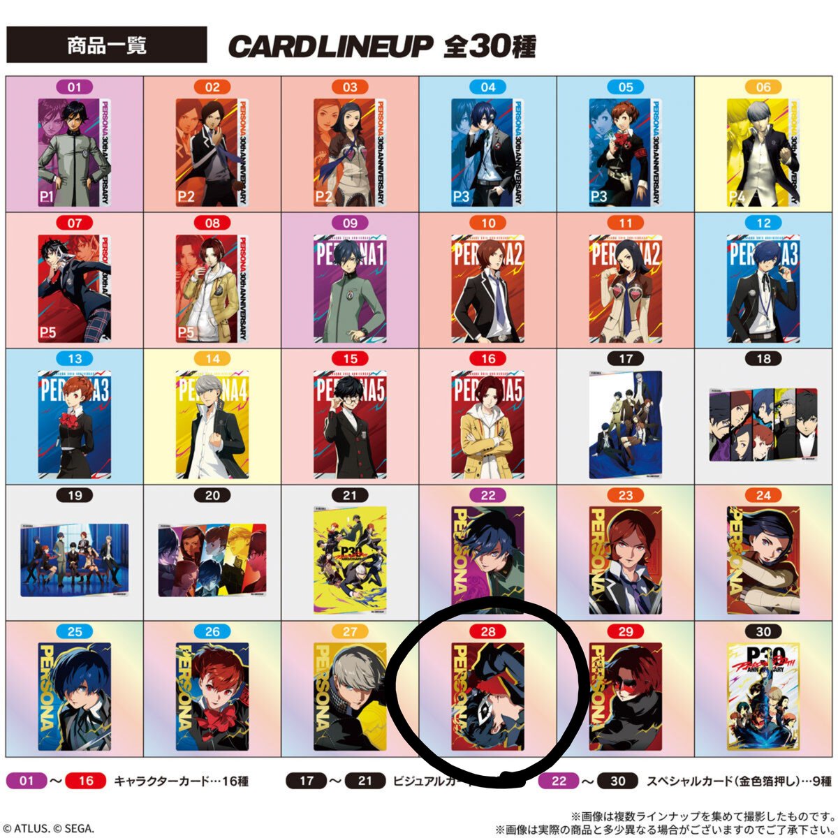 pass_5050's tweet photo. 【交換】
ペルソナ ウエハース 30周年 30th

譲 22・23・24・26(異聞録・罪罰・P3W)・30(集合)
求 28(P5)

郵送での交換希望です。
未開封の状態で消毒して発送いたします。
よろしくお願いします。 https://t.co/aZwpv1n4E7
