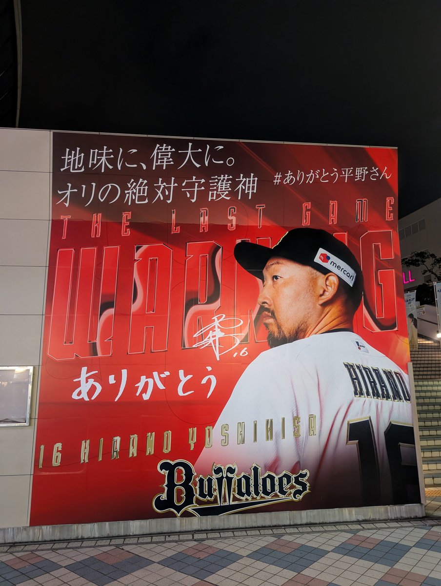 HBK_lx3's tweet photo. これでWARNINGの聞き納めかと思うと寂しくなるわね😭
#オリックス #平野佳寿
#ありがとう平野さん https://t.co/urzT2qu6Cr