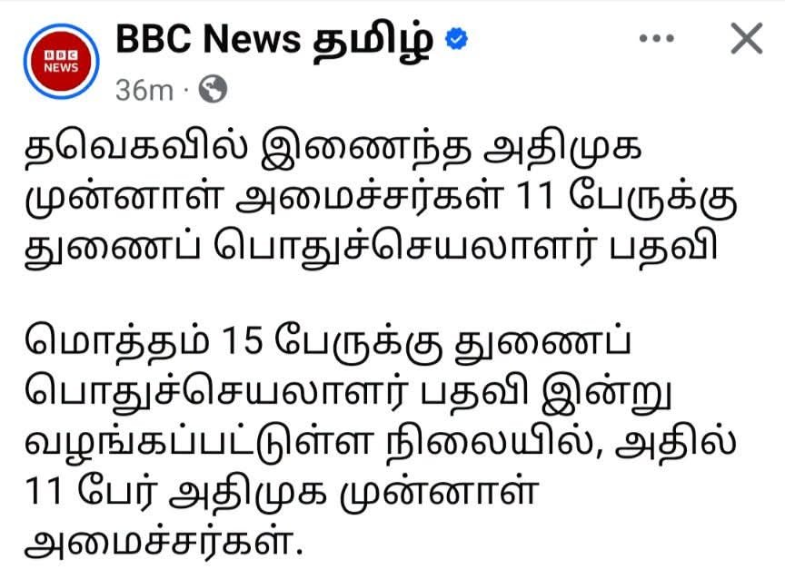 manuvirothi's tweet photo. துணைப் பொதுச்செயலாளர்கள் என்ன செய்வார்கள்? 

பொதுச்செயலாளருக்கு துணையாக இருப்பார்கள்.

பொதுச்செயலாளர் என்ன செய்வார்? 

இட்டுனு வந்துட்டு இட்டுனு போற வேலை

அப்ப சரி அப்ப சரி... ரொம்பக் கஷ்டமான வேலைதான். https://t.co/chNID1iIXv