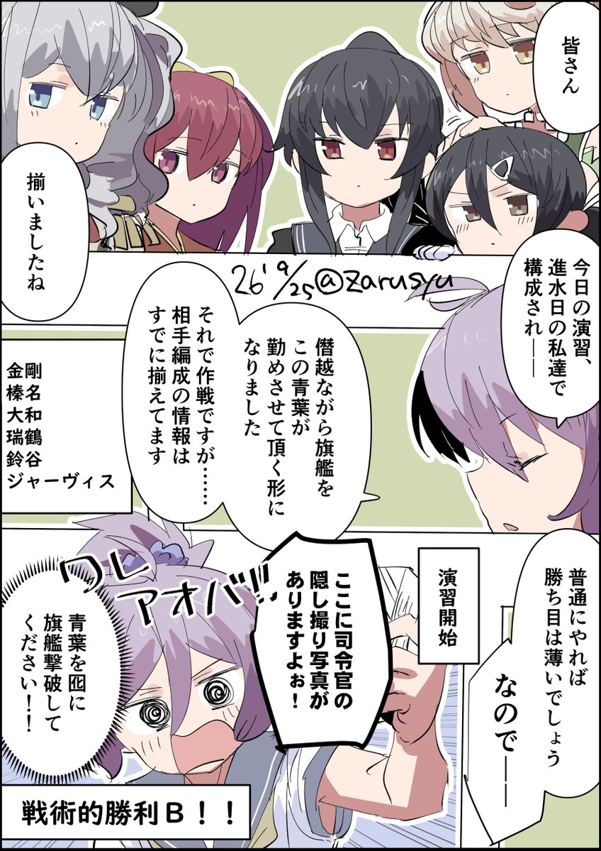 zarusyu's tweet photo. 仮に旗艦を撃破できずダメージが分散したとしても、こちらの被害が青葉のみであればダメージ総数によりＢ勝利をもぎ取ることが出来る作戦――！

神風、青葉、鹿島、矢矧、雲龍、稲木
#艦これ版深夜の真剣お絵描き60分一本勝負 
#艦これ版真剣お絵描き60分一本勝負_20260925 https://t.co/4KOyrQwrl6