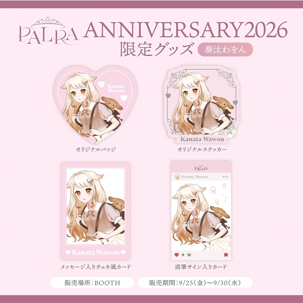 palra_vliver's tweet photo. ┊˚ ₊ ✩PALRAグッズ販売中✩ ₊˚┊
奏汰わをん(@wawon_kanata)さんの
限定グッズが購入できるのは今だけ...!
ぜひご購入ください🩷
《販売期間》
9/25(金)から9/30(水)まで
▶︎公式BOOTHページ
https://t.co/G7jnX2Cs1Q
#PALRA https://t.co/aGju2EVM2g