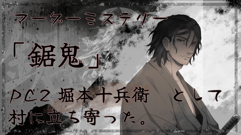 Key5mdms's tweet photo. 『鋸鬼』ウズで遊んできました🪚
4人140分でぎゅっと詰まってて面白かったです！
なんだろう、納得感？があってすごく好きでした
Ryuさん、和栗さん、うどんさん、ありがとうございました～ https://t.co/OeETqdMCAo