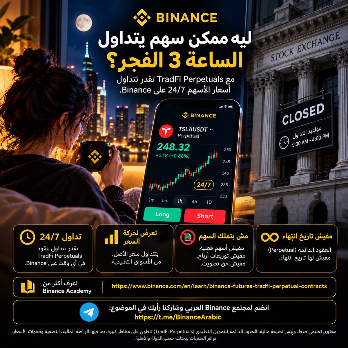 NoshyyBNB's tweet photo. ليه ممكن سهم يتداول الساعة 3 الفجر؟

ممكن تشوف حاجة غريبة على Binance:

أصل من الأسواق التقليدية — لكن العقد المرتبط بيه بيتداول 24/7.

إزاي؟

ده اسمه TradFi Perpetual Contract.

بعكس إنك تشتري السهم نفسه، الـPerpetual Contract بيديك تعرّض لحركة سعر الأصل.

يعني:

❌ مش بتملك السهم
❌ مفيش توزيعات أرباح
❌ مفيش حق تصويت

وكمان العقد الـPerpetual مفيش له تاريخ انتهاء.

لكن هنا الجزء المثير للاهتمام:

البورصات التقليدية ليها مواعيد تداول محددة.

أما الـTradFi Perpetuals، فممكن تستمر في التداول خارج مواعيد البورصة، باستخدام آليات التسعير وإدارة المخاطر الخاصة بـBinance، بما فيها آلية EWMA للمساعدة في التعامل مع ظروف السيولة الأقل.

يعني العقد ممكن يفضل بيتداول حتى بعد ما البورصة الأساسية تكون قفلت.

لكن ده كمان معناه إن حركة الأسعار خارج ساعات التداول وفجوات الأسعار ممكن تزود المخاطر.

فافتكري:

التداول 24/7 ≠ سوق الأسهم نفسه شغال 24/7.

إنتِ بتتداولي مشتق مالي بيتتبع سعر الأصل — مش الأصل نفسه.

للمزيد عن TradFi Perpetuals:

https://t.co/CKOrMyauD3

محتوى تعليمي فقط، وليس نصيحة مالية. الـTradFi Perpetuals تنطوي على مخاطر كبيرة، بما فيها الرافعة المالية، التصفية وفجوات الأسعار. توافر المنتجات بيختلف حسب الدولة والأهلية.

انضم لمجتمع Binance العربي وشاركنا رأيك في الموضوع:

https://t.co/HJJhnpV4yh

#Binance #TradFi #Crypto #Blockchain #Trading #BinanceFutures #SuperFinancialApp #MENA #بينانس #العملات_الرقمية #التمويل_التقليدي