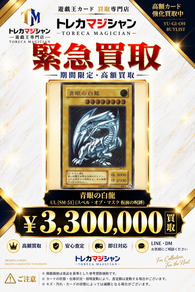 toreca_magician's tweet photo. 🔥🆙遊戯王 買取表更新🆙🔥

【PSA10／レリーフ】
レリブル 青眼の白龍 SM-51

✨買取価格 ¥3️⃣,3️⃣0️⃣0️⃣,0️⃣0️⃣0️⃣✨

10枚限定で買取募集いたします。

現在、店頭および既存流通のみでは十分な数量を確保することが難しいため、
スニダン、フリマ等で購入された個体についても積極的に買取いたします。

スニダン購入時のシールが貼付された状態でも、減額は最大10％まで。

当店の査定基準を満たす個体につきましては、募集枠10枚まで原則すべて買取いたします。

※10枚に達し次第、受付を終了いたします。
※状態、個体差により査定額が変動する場合がございます。

#遊戯王 #yugioh #レリーフ #PSA10 #レリブル #青眼の白龍 #YU_GI_OH #トレカMAGICIAN