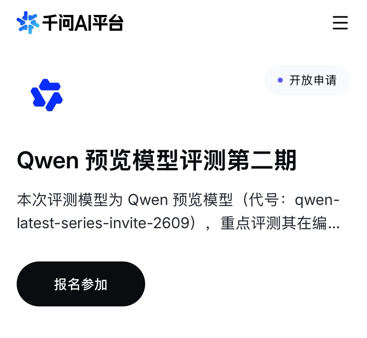 NFT_Chen's tweet photo. 🔥重磅！Qwen神秘新模型开放内测，代号 qwen-latest-series-invite-2609 

这很可能就是云栖大会官宣的 Qwen 4 系列 提前体验版！

重点评测方向： 🔹编程能力 🔹智能协作 🔹网页开发

评测截止 9月30日，分三档参与： 🔹体验评测：2000万 Token + 100元代金券 🔹深度评测：5000万 Token + 300元代金券 🔹专业评测：1亿 Token + 专属奖励

名额有限，审核通过即可调用实测。

想抢先摸到下一代 Qwen 的，抓紧去报名！

报名：https://t.co/2gLpUKlhP3

#Qwen #Qwen4 #AI大模型 #阿里云 #LLM