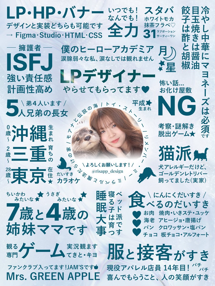 risapp_design's tweet photo. \ 自己紹介タイポグラフィᥬ🌝ᩤ /

ずっとやりたかったタイポグラフィを
コツコツ制作していて、
完成してからあたためていたのですが
ついに公開いたします🎉🎉🎉

まるいさん(@maruipaaaaan )
ゆずゆさん(@yuzuyu_design )
のを参考にさせていただきました🫡！

┈┈┈┈┈┈┈┈┈┈

日々たくさんの方と関わらせていただき、
学びはもちろん励みにもなっています！
いつも本当にありがとうございます💐🤍

自己紹介タイポグラフィ見ていただいて、
改めて知っていただけたらなと思います🌼🦭

そしてぜひ、
共感するものがあれば教えてください🪄︎︎◝✩

楽しくなって、いろんなこと
詰め込みすぎました、、、🐿笑
((写真は以前の動物診断のものです🐹))
