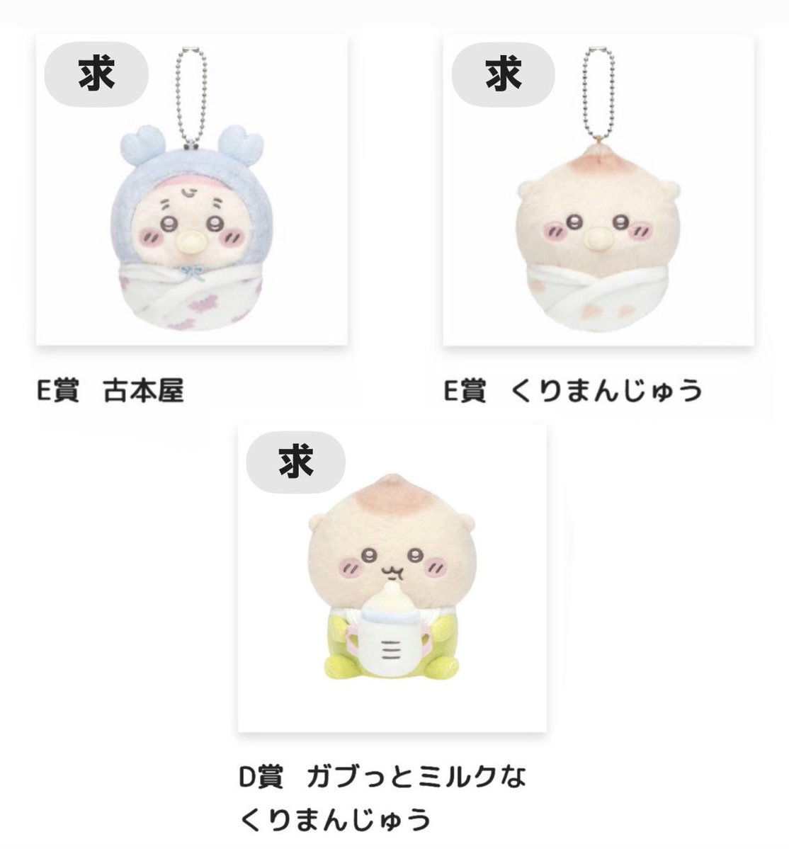 nyxn6_'s tweet photo. @_ ちいかわ ぬいぐるみ くじ 交換 譲渡 買取

求：Chiikawa Baby
       くりまんじゅう、古本屋各1点ずつ

譲：くりまんじゅうだらけくじ　　　
　　E賞缶ビール、いちご
       または定価＋送料

都内手渡しまたは郵送での交換

大変難しいかと思いますが、よろしくお願いいたします🙇🏻‍♀️💧 https://t.co/P4L9Nn0Wf1