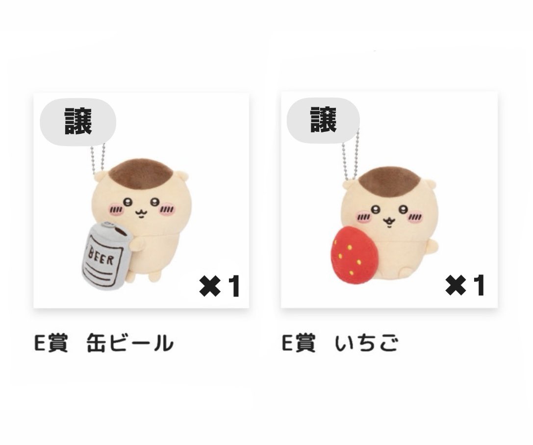 nyxn6_'s tweet photo. @_ ちいかわ ぬいぐるみ くじ 交換 譲渡 買取

求：Chiikawa Baby
       くりまんじゅう、古本屋各1点ずつ

譲：くりまんじゅうだらけくじ　　　
　　E賞缶ビール、いちご
       または定価＋送料

都内手渡しまたは郵送での交換

大変難しいかと思いますが、よろしくお願いいたします🙇🏻‍♀️💧 https://t.co/P4L9Nn0Wf1