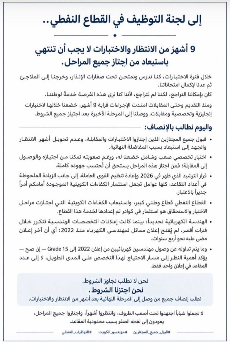 A8754148587544's tweet photo. قبول جميع المجتازين. 

#قبول_المجتازين
 #القطاع_النفطي
@Talroumi 
@oil_kuw 
@KNPCofficia https://t.co/Y5CSkyHJDL