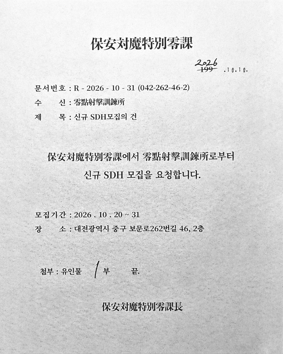 www_Rei_com's tweet photo. 안녕하십니까. 보안대마특별0과입니다.

다가오는 10월31일 죽은 자가 돌아오는 날을 대비하여
신규 데빌헌터를 모집합니다.

[SDHT code:0] 지원을 원하시는 분은  아래 링크를 참고 바랍니다.

https://t.co/ZUptstvrzB

#할로윈한정이벤트 https://t.co/WYfZVptysH
