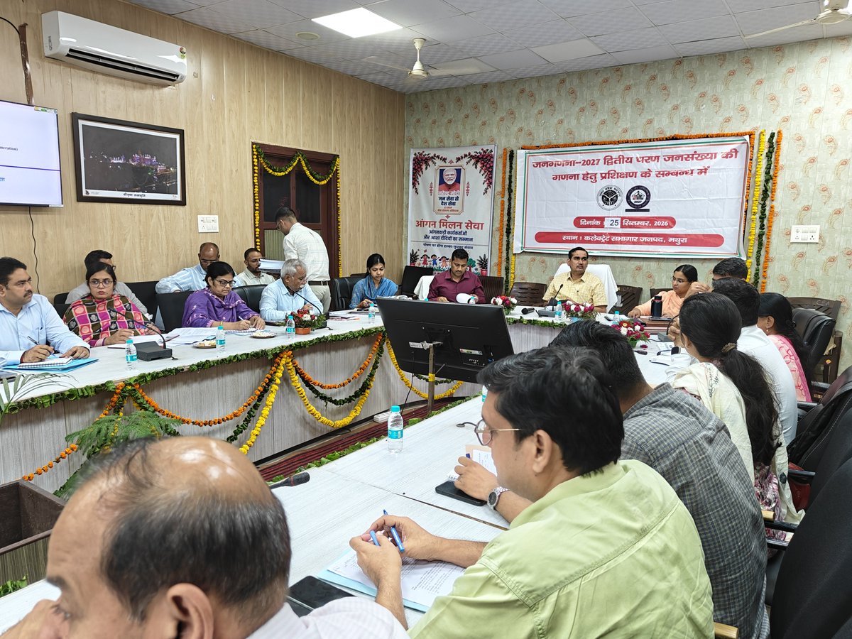 DMMathura1's tweet photo. भारत की जनगणना-2027 के द्वितीय चरण (जनसंख्या की गणना-Population Enumeration) के समयबद्ध एवं गुणवत्तापूर्ण संचालन हेतु जिला स्तरीय जनगणना समन्वय समिति की बैठक हुई संपन्न।

भारत की जनगणना-2027 के द्वितीय चरण का कार्य दिनांक 01 दिसम्बर 2026 से 04 जनवरी 2027 तक किया जाएगा।

दिनांक 07 अक्टूबर 2026 से दिनांक 14 अक्टूबर 2026 तक फील्ड ट्रेनर्स को प्रशिक्षण दिया जाएगा।

स्व-गणना का कार्य दिनांक 16 नवंबर 2026 से दिनांक 30 नवंबर 2026 तक किया जा सकता है।

#censusup #census2027 #censusinmathura

@UPGovt @myogiadityanath
@CMOfficeUP @InfoDeptUP