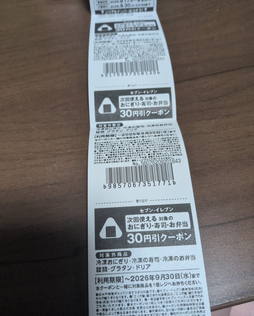 softsoftmagnet's tweet photo. クーポンあったからおにぎり買ったらまたクーポン出る魔法のレシート https://t.co/0yhZYz6qmp