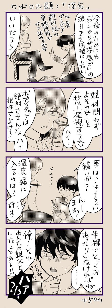 mara_lter's tweet photo. ＋50m(※12月のネタバレ)
  
 #主明版深夜のなんでも60分一本勝負
お題：【浮気】 https://t.co/pwf1bbuZMu