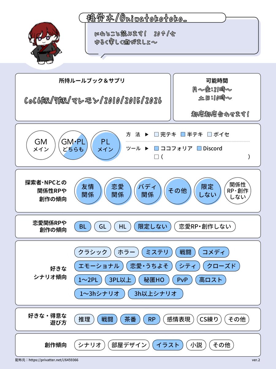 niwatokotoko_'s tweet photo. 更新〜！

CoCを半テキ中心にゆるゆる遊んでます🎶
🩷♻️で無言巡回します🎶

よろしくお願いします🎶

ﾘﾄﾘﾝ➡️ https://t.co/5Pq0tP6fUk

#TRPG自己紹介シート
#TRPG好きと繋がりたい https://t.co/sRIWmmyyOS