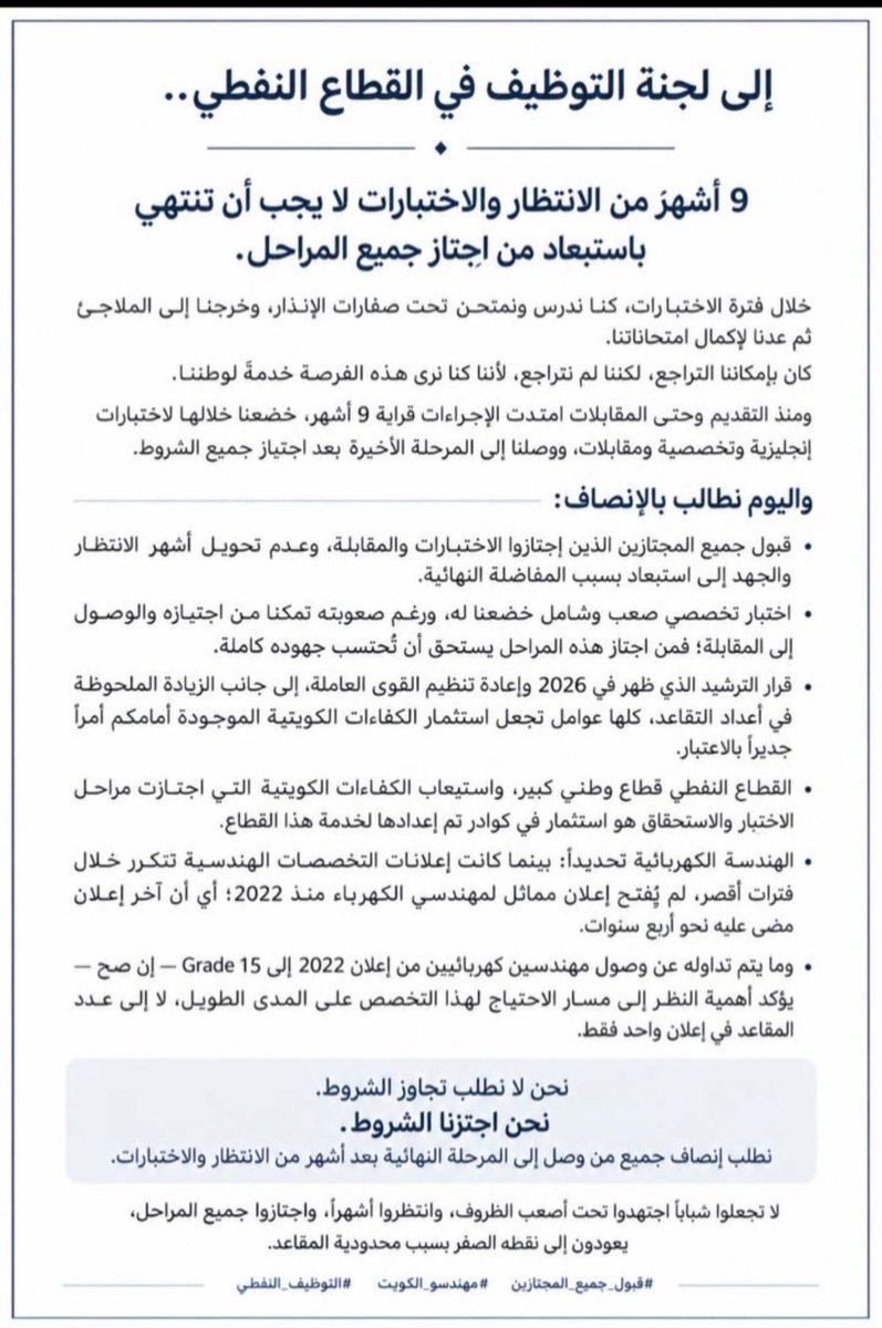 ASI2034's tweet photo. . نطالب بقبول جميع المهندسين المجتازين، اجتزنا الاختبارات والمقابلات واستوفينا الشروط رغم الظروف الاستثنائية اللي مرت فيها الدولة، وبعد تعب وانتظار طويل. نأمل استيعابنا جميعاً وتوفير الشواغر اللازمة لنا 🇰🇼
@kpcofficialkw @KNPCofficial @Talroumi
#قبول_جميع_المجتازين @Talroumi https://t.co/l8BYlHcORd
