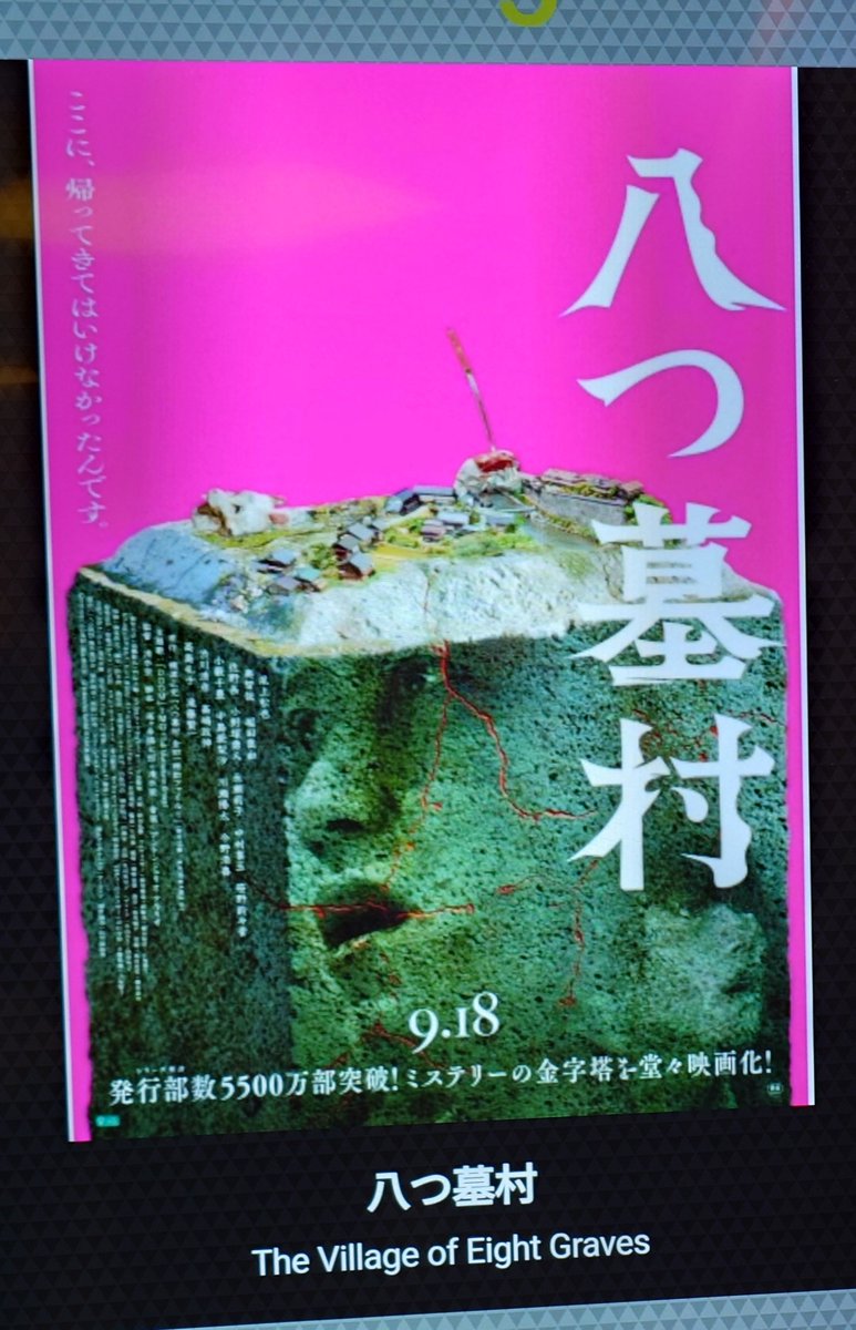 piledriver7325's tweet photo. ホラーやんけぇ‼️‼️‼️‼️‼️😂😂😂😂(ホラーは苦手)
わたしの知っている『八つ墓村』ではなかったので、横溝正史の『八つ墓村』と思って観ると渋い顔で頭を傾げることになりそうですが、別物として観るならアリかな〜と思いました。尾上金田一がポンコツすぎてニコニコしちゃった😊😊 https://t.co/jmSyHwW33y