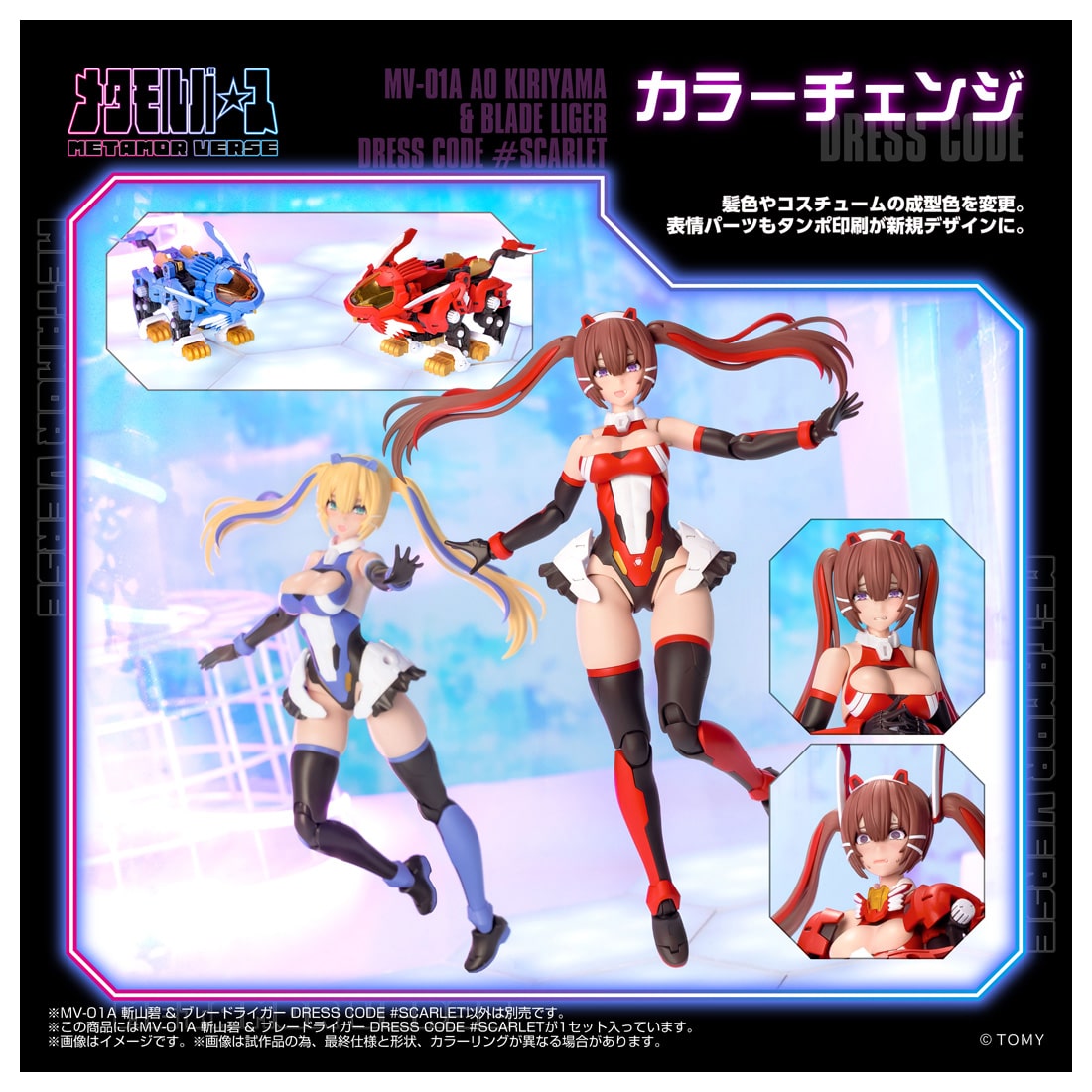 hobbywatch_jp's tweet photo. 「メタモルバース」よりプラモデル「MV-01A 斬山碧 ＆ ブレードライガー DRESS CODE #SCARLET」本日発売！　 https://t.co/Ii8eIrAeAA https://t.co/OJw7QgwpjT