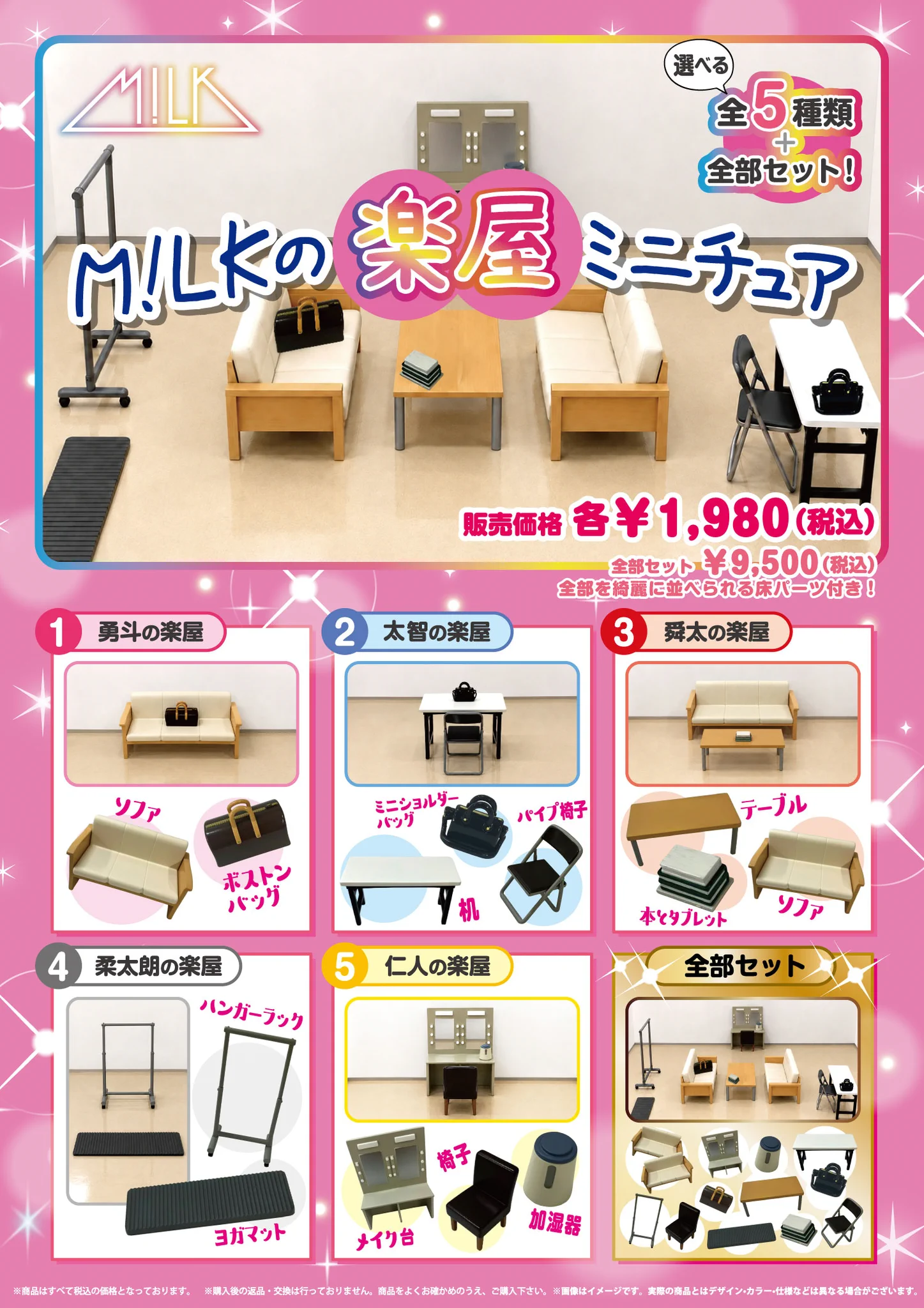 モ*読様 M!LKグッズセット M!LK OFFICIAL on X: 