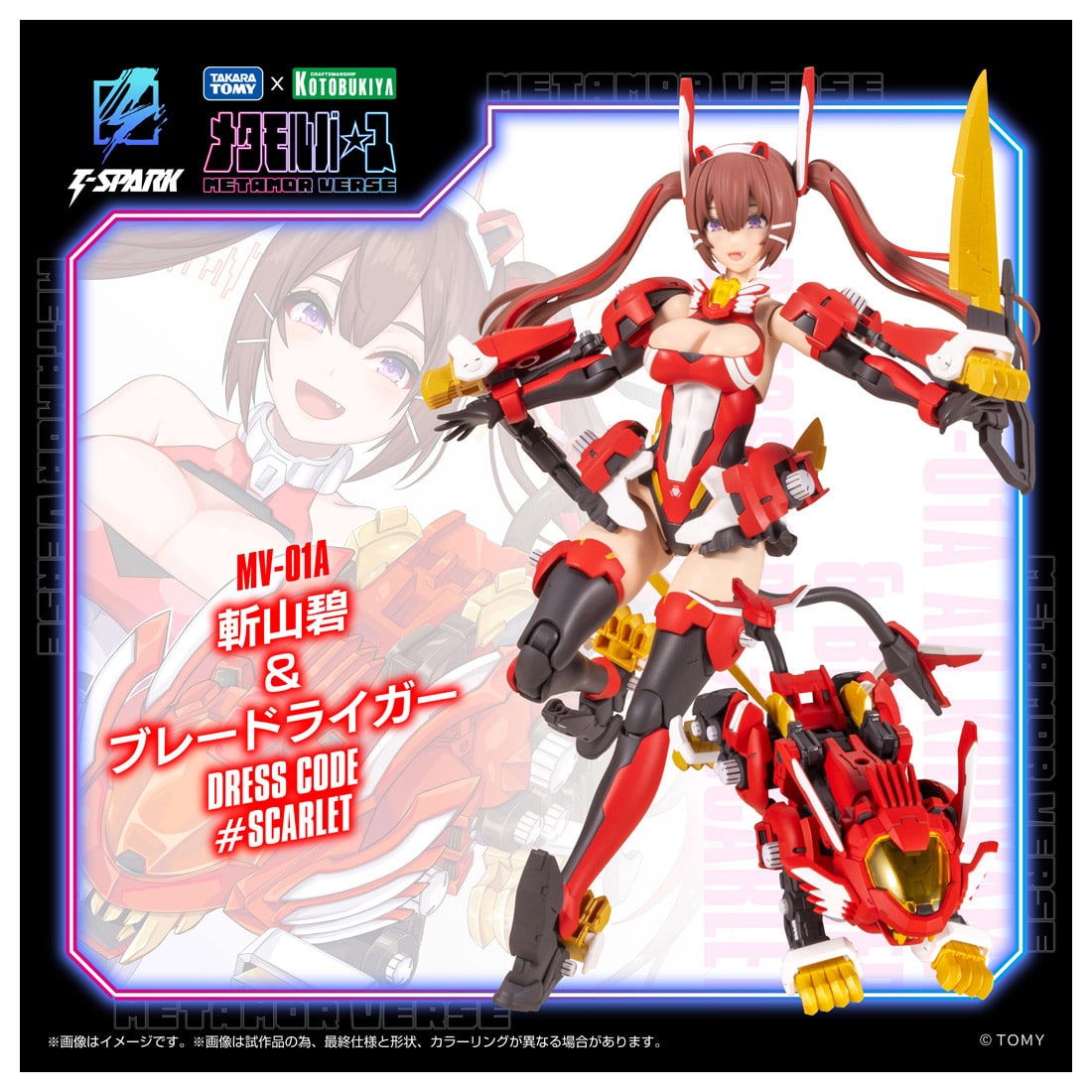 hobbywatch_jp's tweet photo. 「メタモルバース」よりプラモデル「MV-01A 斬山碧 ＆ ブレードライガー DRESS CODE #SCARLET」本日発売！　 https://t.co/Ii8eIrAeAA https://t.co/OJw7QgwpjT
