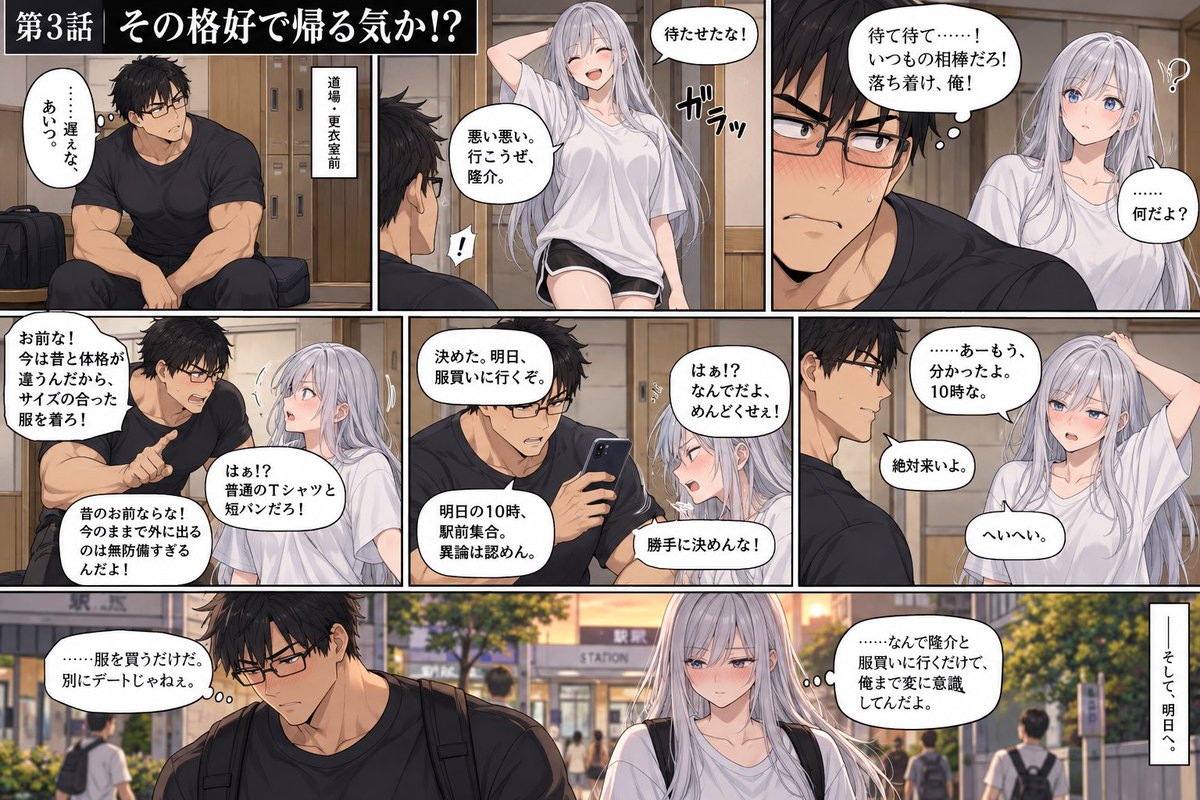 MutukiFeng's tweet photo. 第3話　#オリキャラ #創作漫画 #創作男女 #男女カプ #幼馴染 #相棒 #女体化 #TSF #俺っ娘 #銀髪 #長髪女子 #武術女子 #AIイラスト https://t.co/rc9tMCijKc